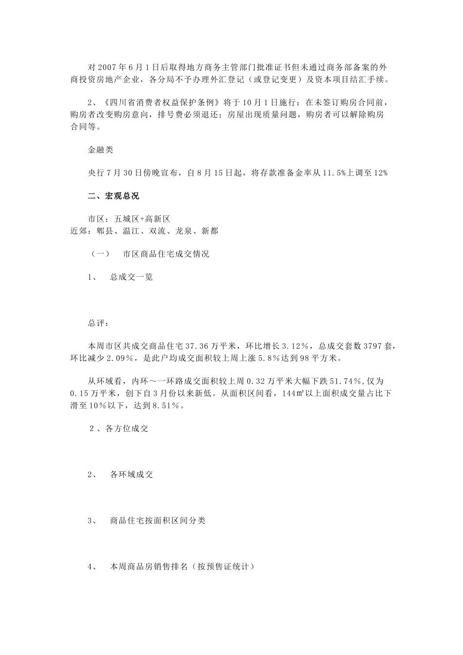 某地产的市场周报_第2页