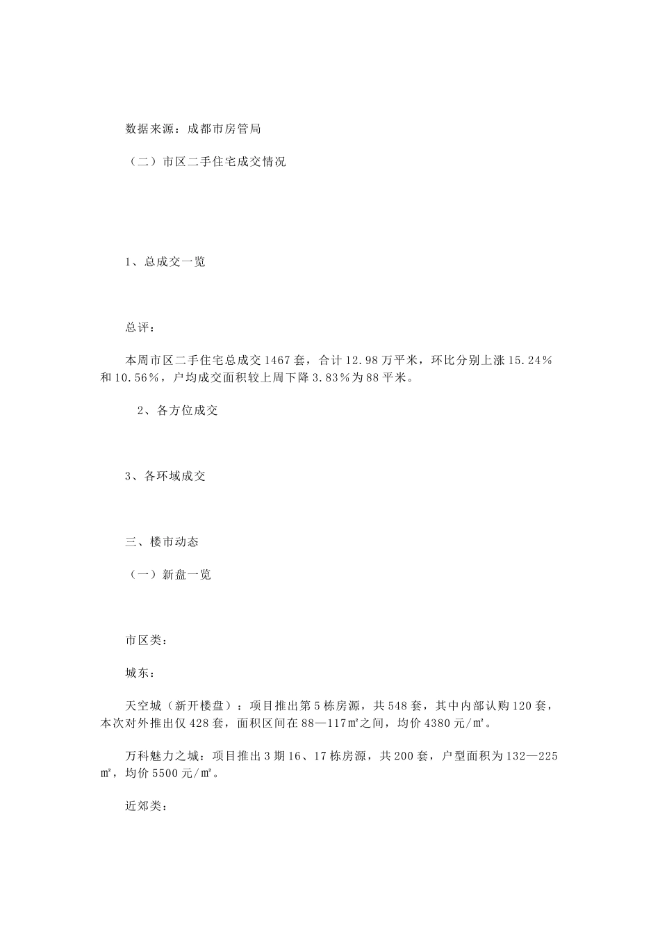 某地产的市场周报_第3页