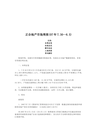 某地产的市场周报