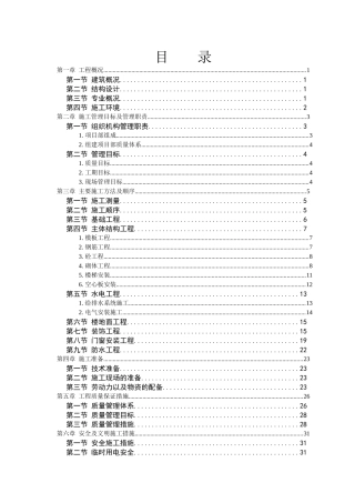 综合楼工程施工组织设计方案37