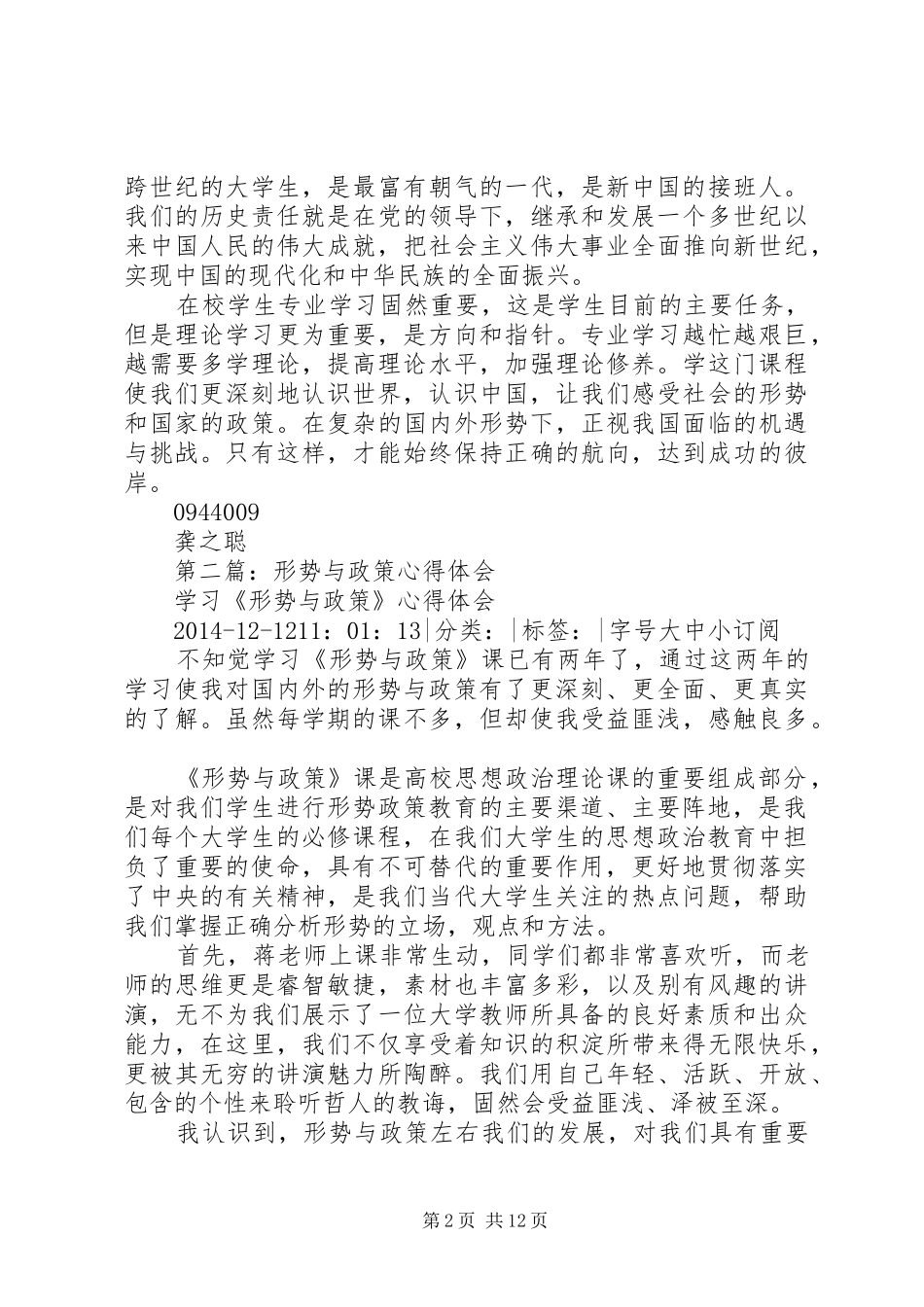 第一篇：形势与政策心得体会_第2页