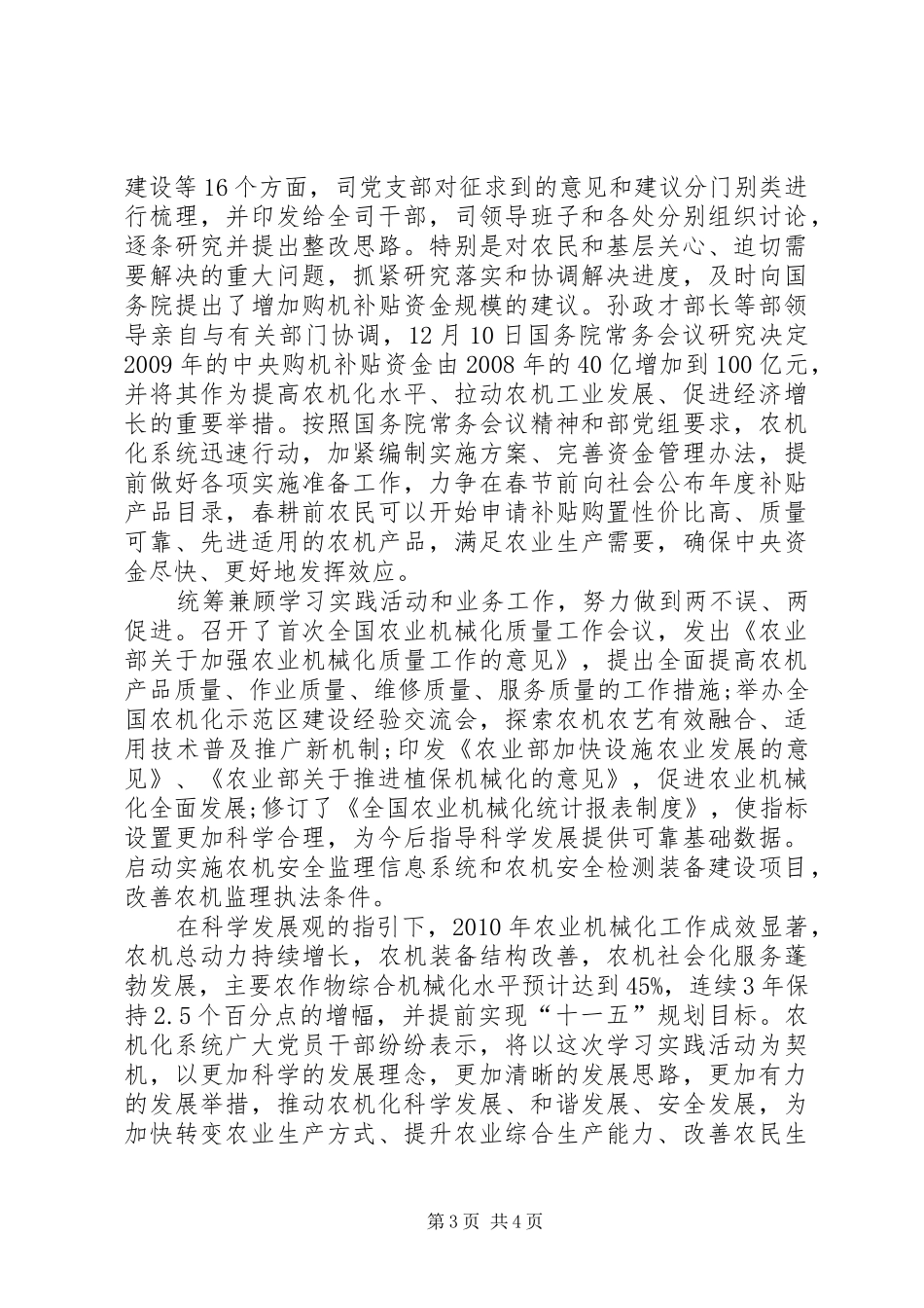推动农业机械化发展心得体会_第3页
