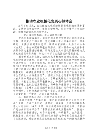 推动农业机械化发展心得体会