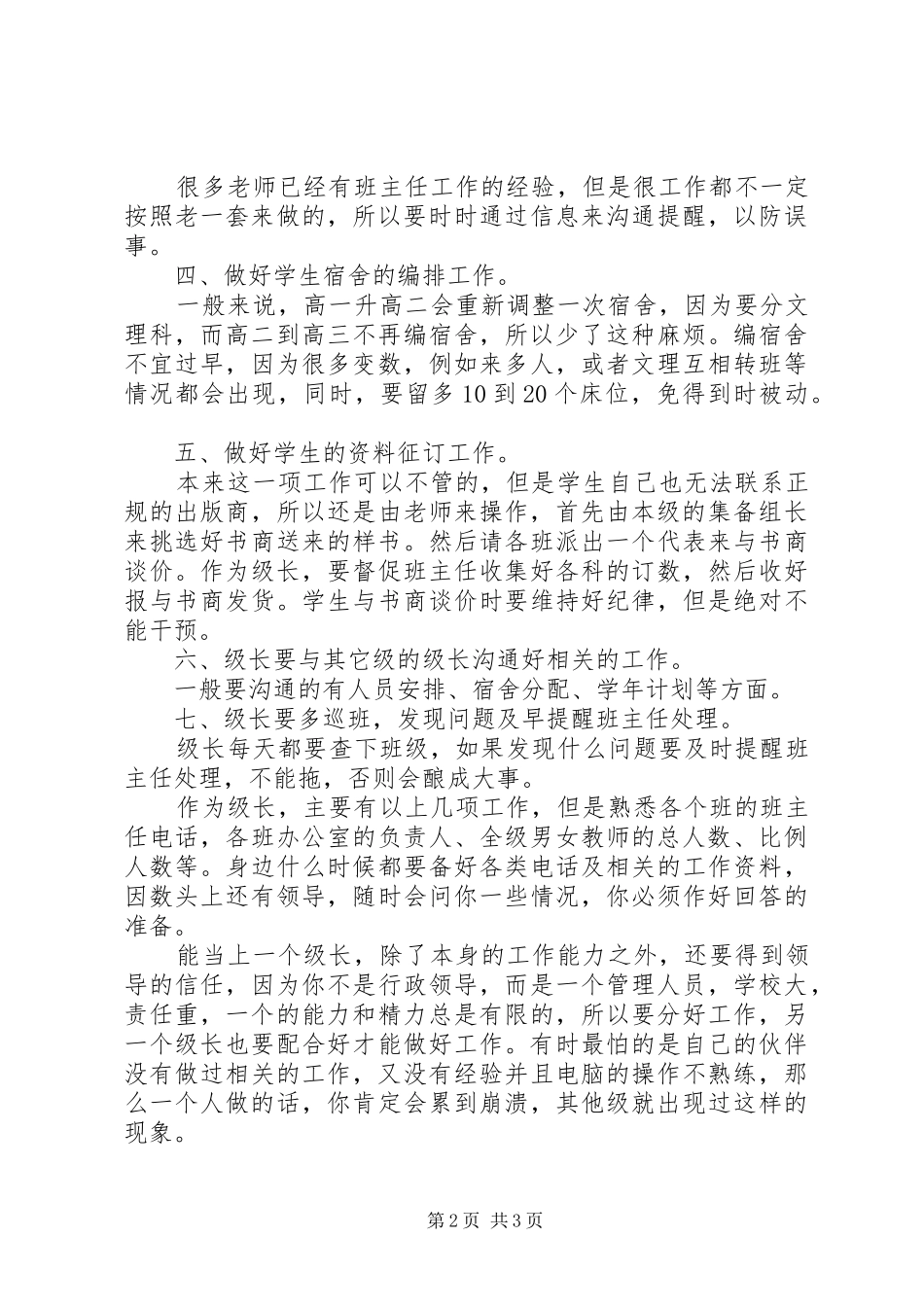 做级长的心得体会_第2页