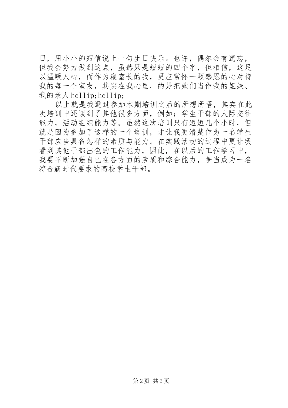 新进团学干部培训心得体会_第2页