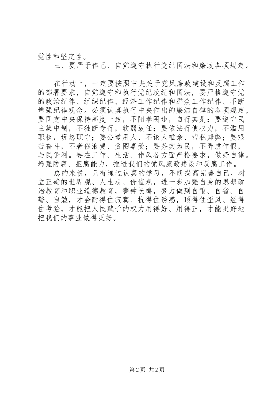 观看《底线失守的代价》心得体会_第2页