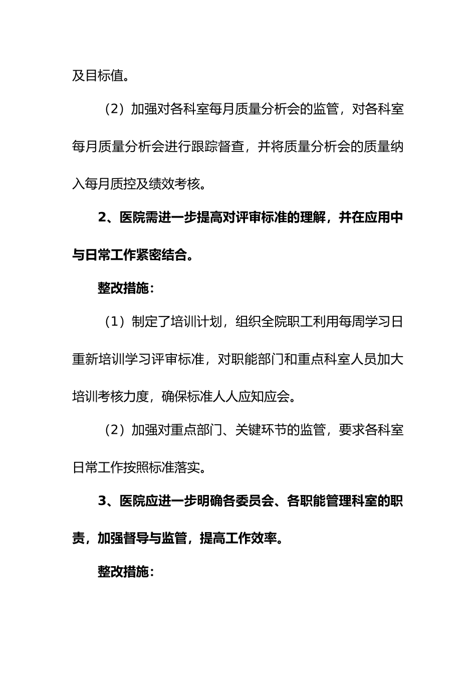 某市中心医院三甲复审现场评价整改报告(DOC36页)_第2页