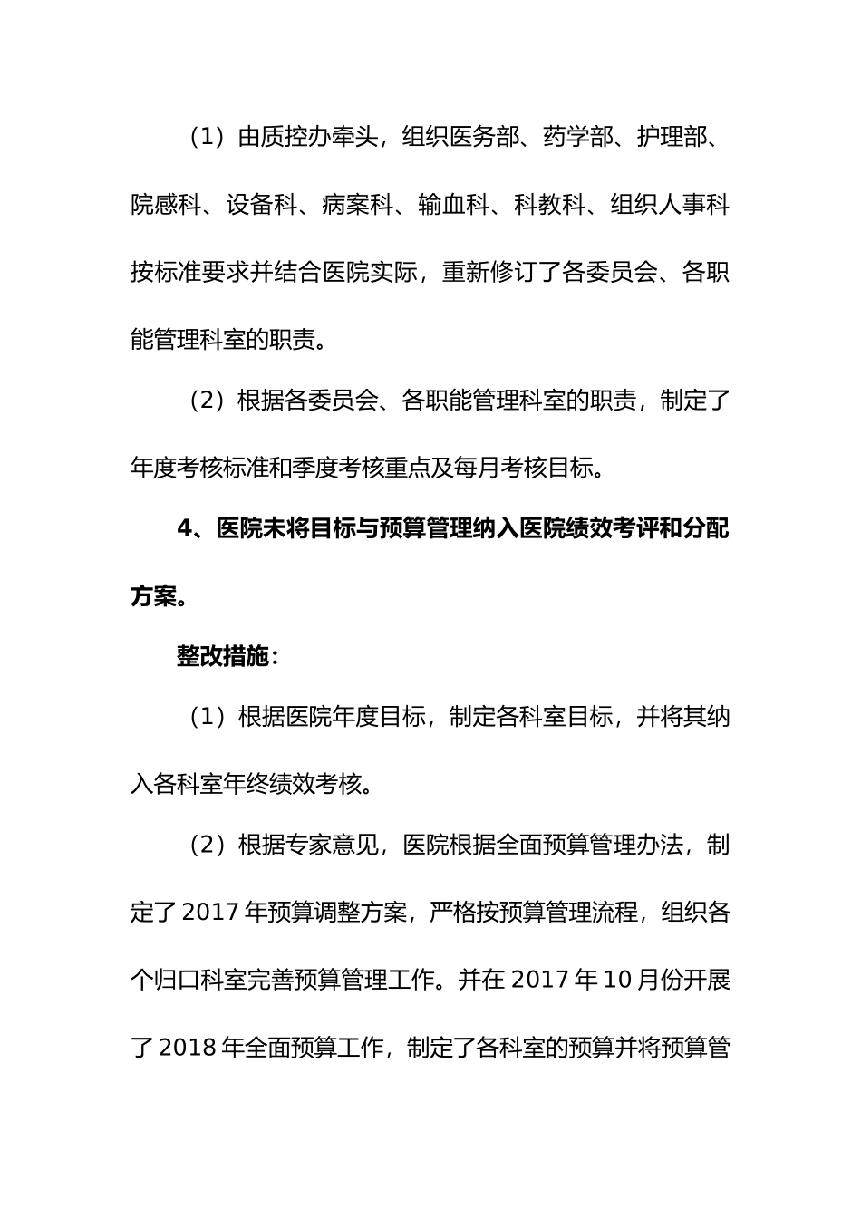 某市中心医院三甲复审现场评价整改报告(DOC36页)_第3页