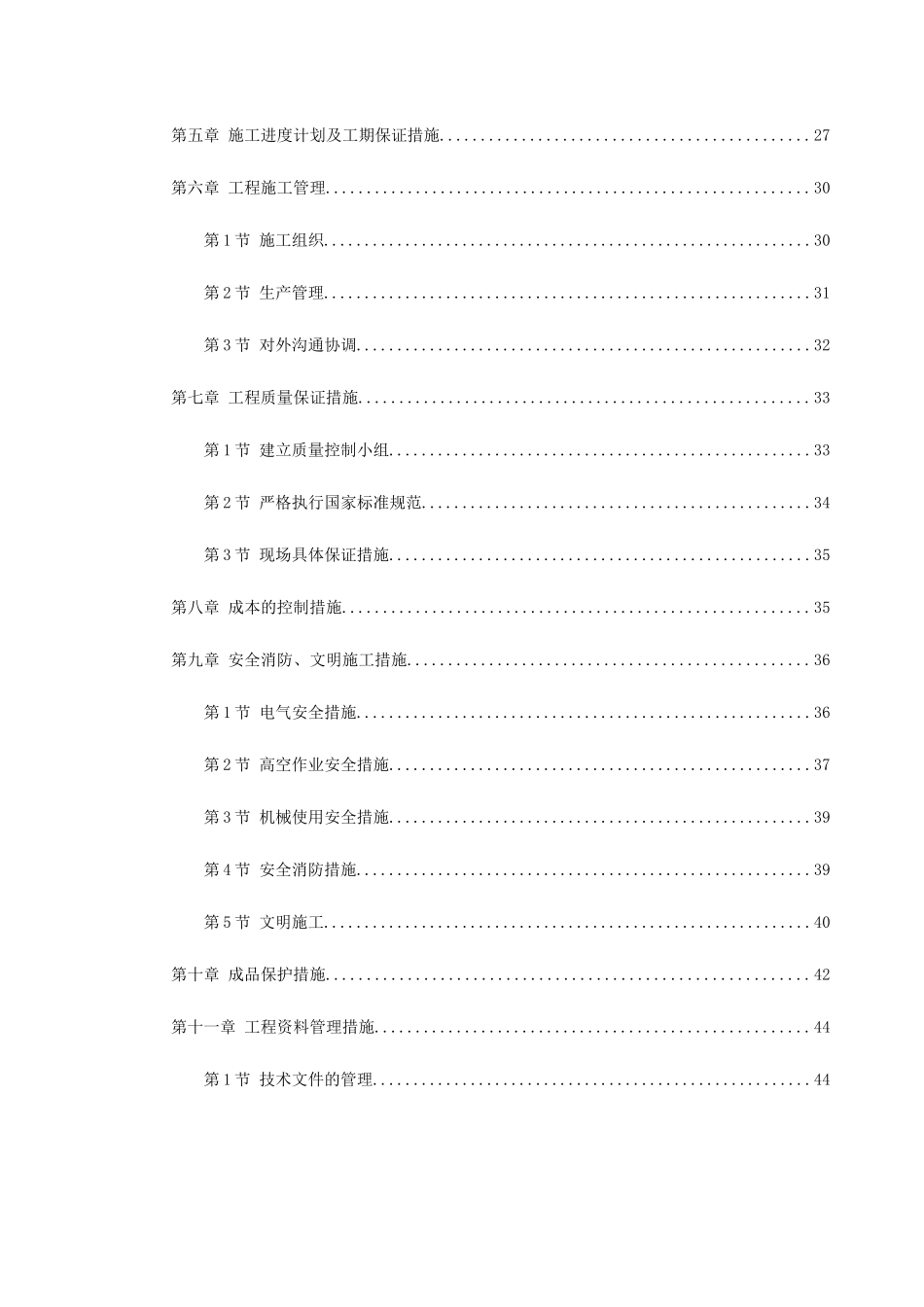 某工程空调施工组织设计_第2页