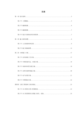 某工程空调施工组织设计