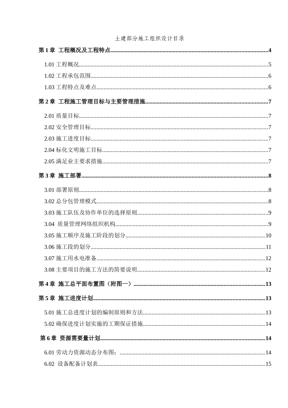 【广州市南湖雅居乐山庄土建工程】施工组织设计_第1页
