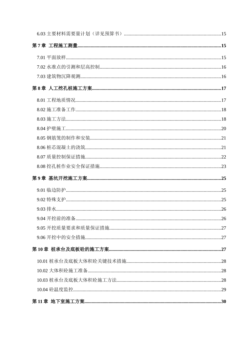 【广州市南湖雅居乐山庄土建工程】施工组织设计_第2页