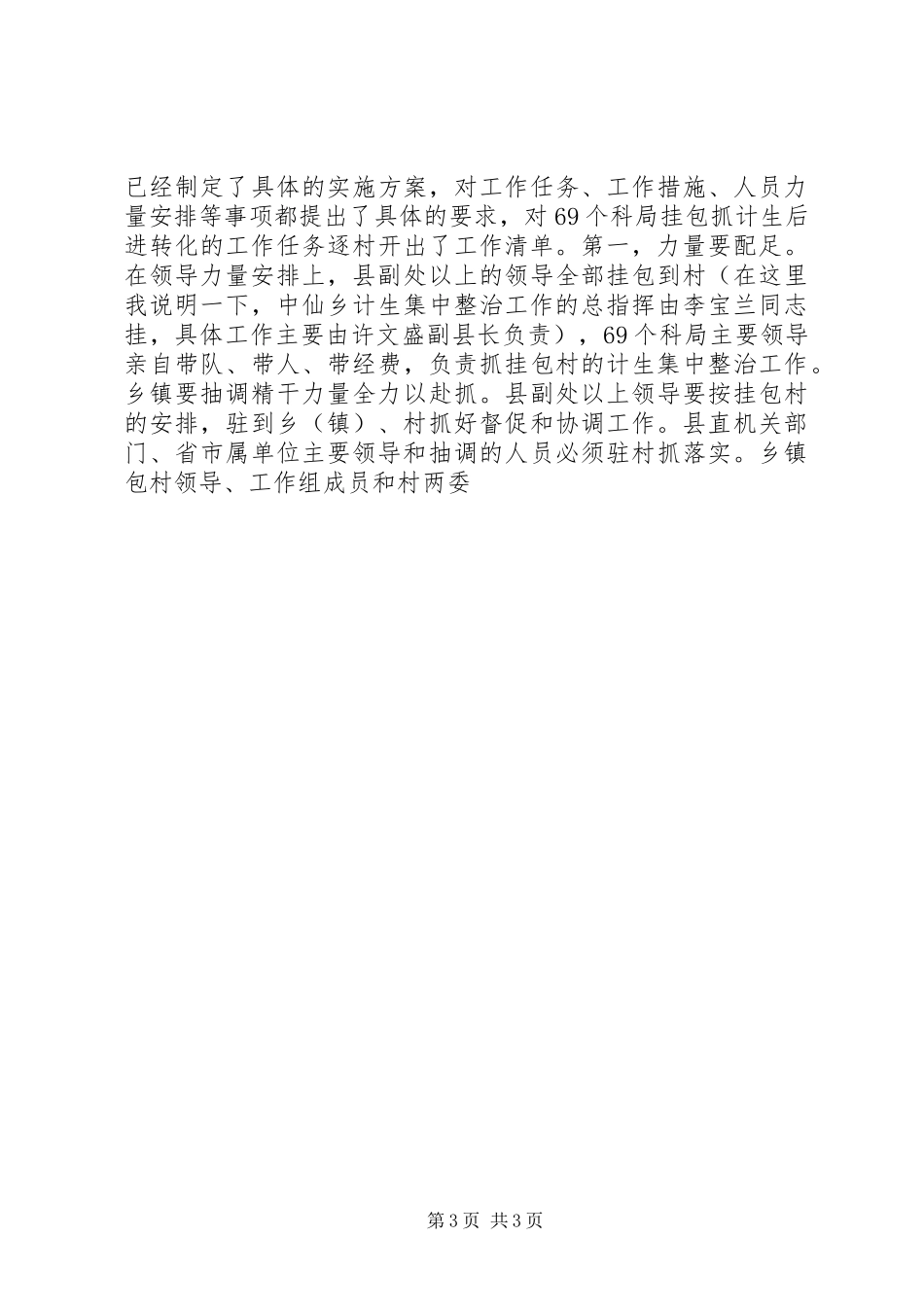 计划生育后进乡镇村集中整治工作动员会讲话 _第3页