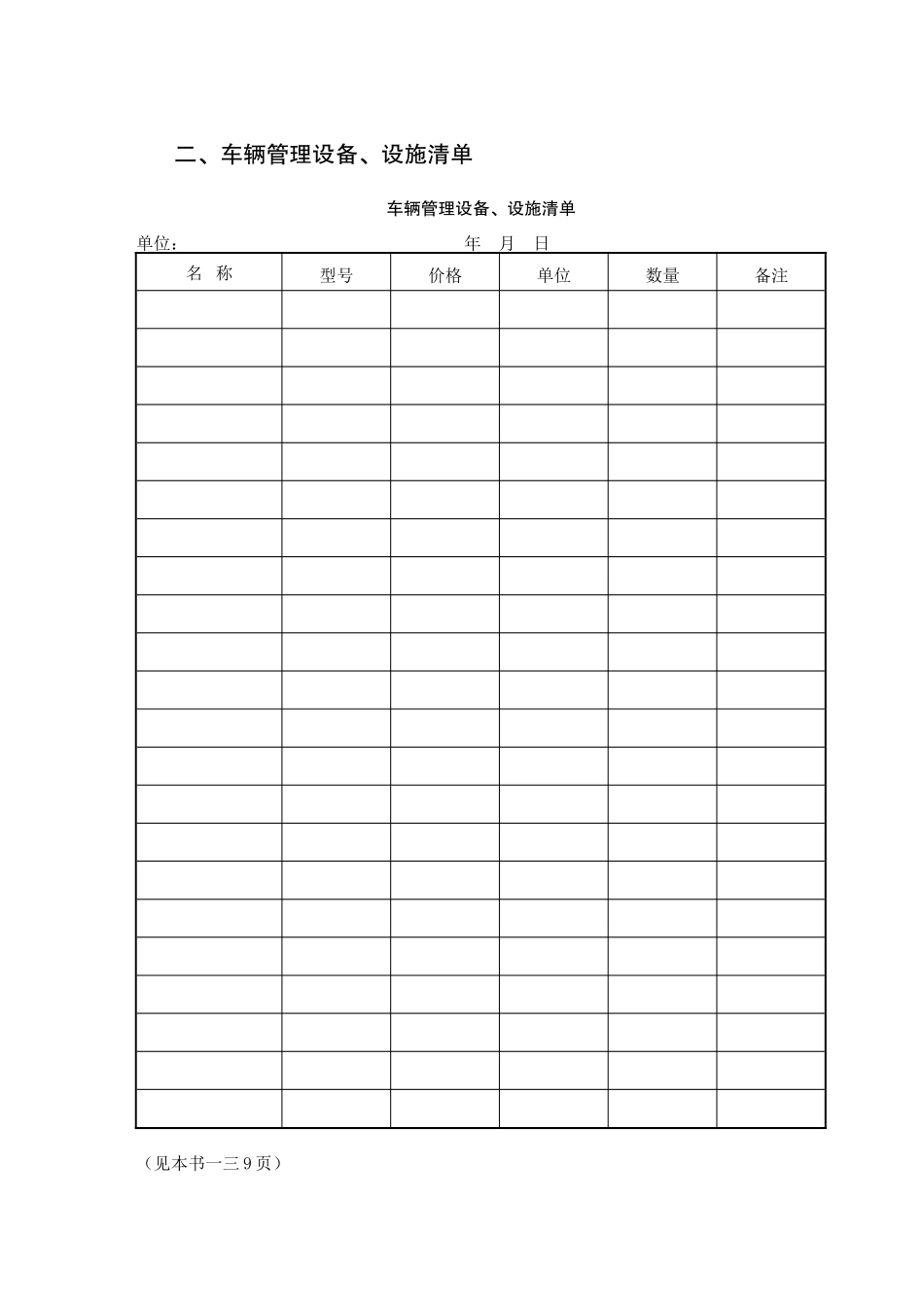物业公司车辆管理表格汇编_第3页