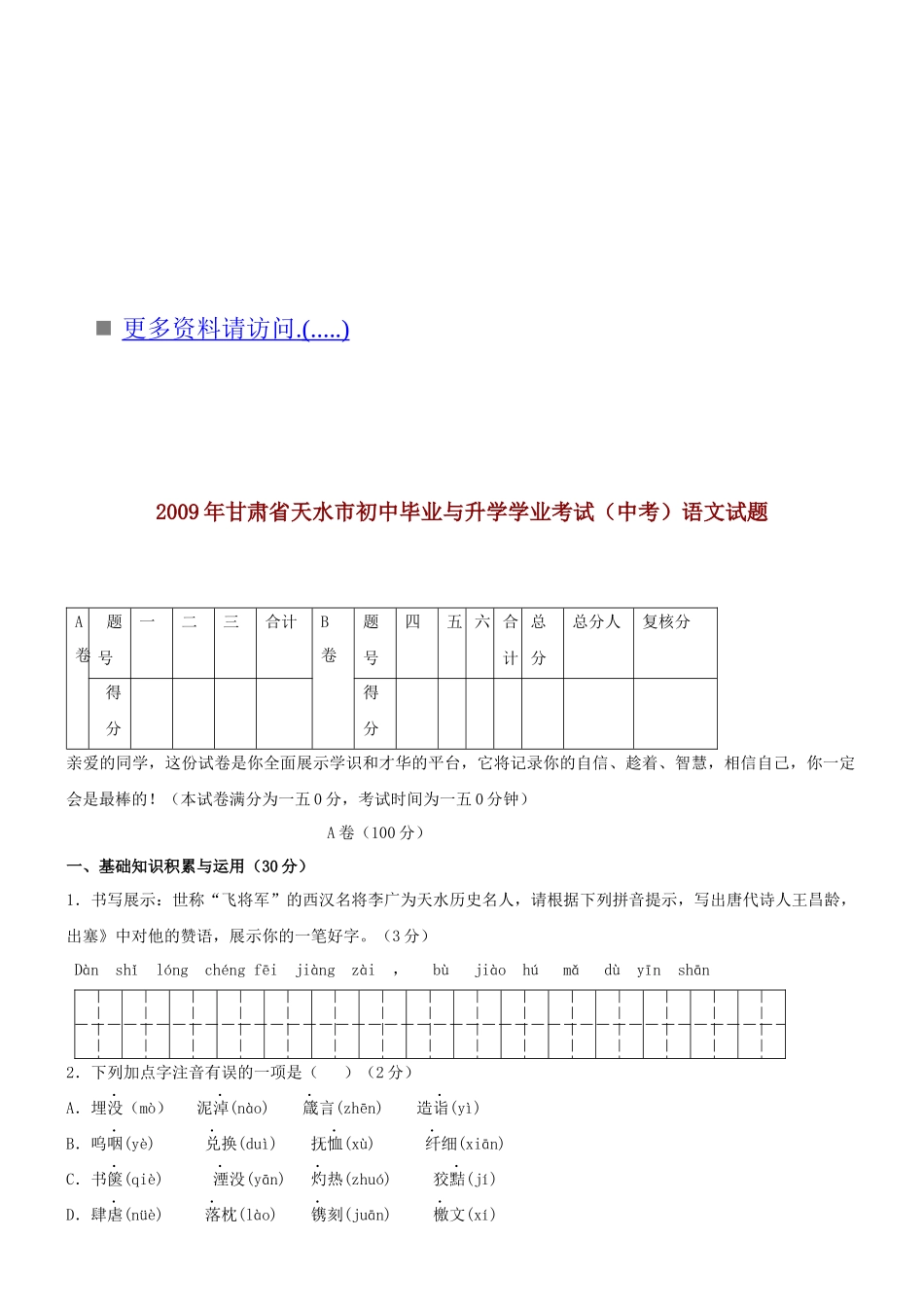 某年甘肃省天水市中考真题之语文_第1页