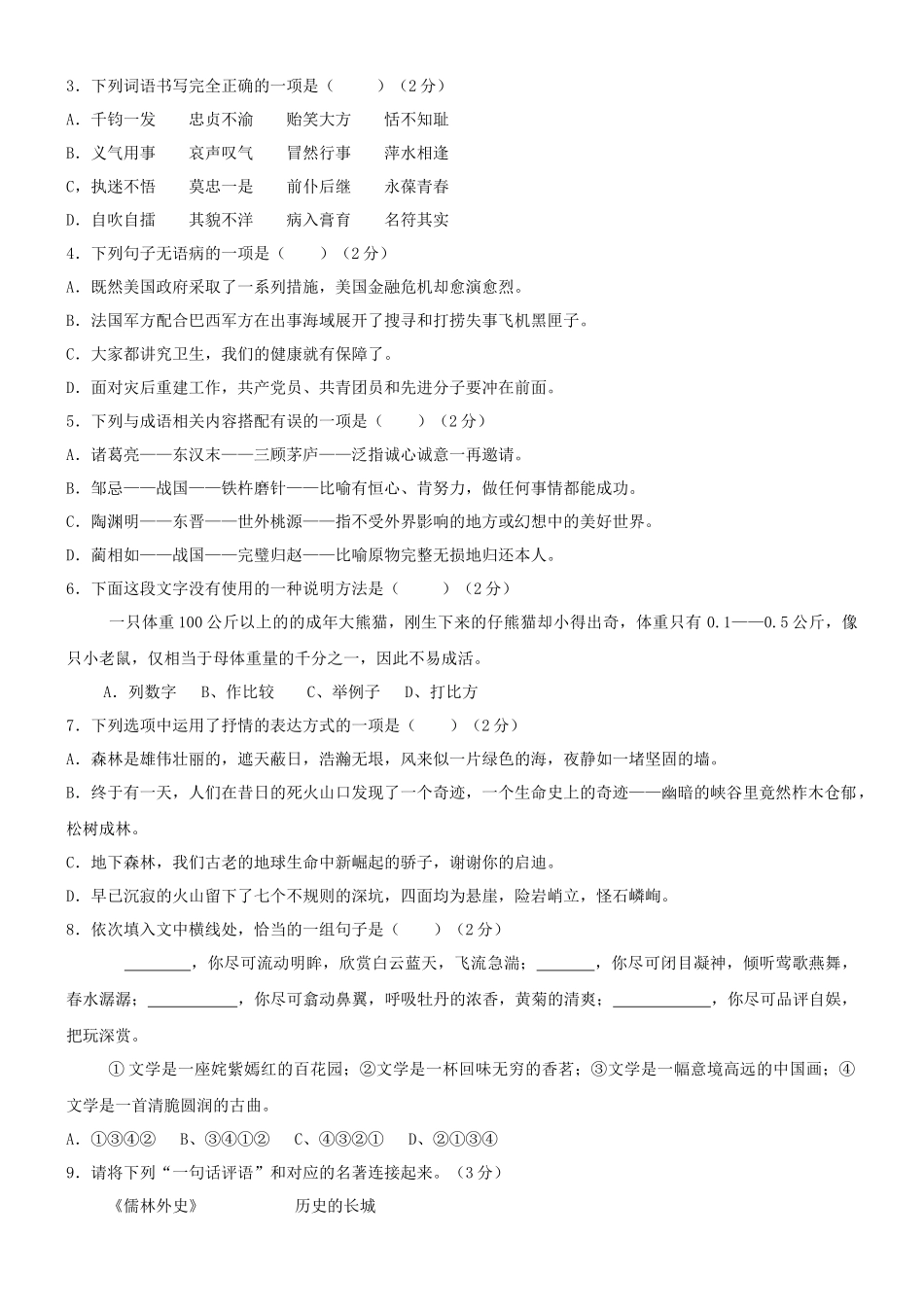 某年甘肃省天水市中考真题之语文_第2页