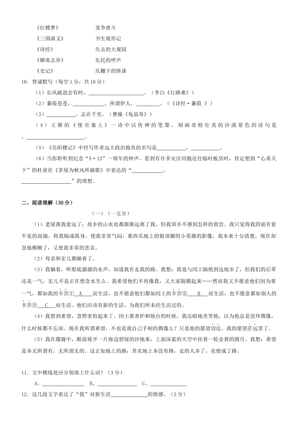 某年甘肃省天水市中考真题之语文_第3页