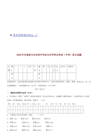 某年甘肃省天水市中考真题之语文