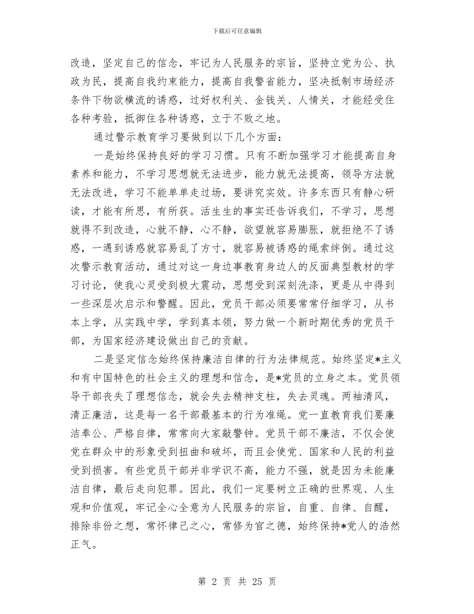 反腐倡廉警示教育活动总结与反腐案例学习心得体会汇编_第2页