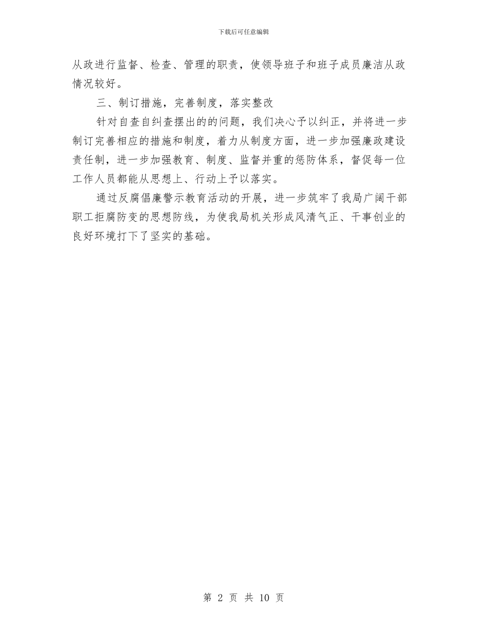 反腐倡廉警示教育活动小结与发展党员个人工作总结汇编_第2页