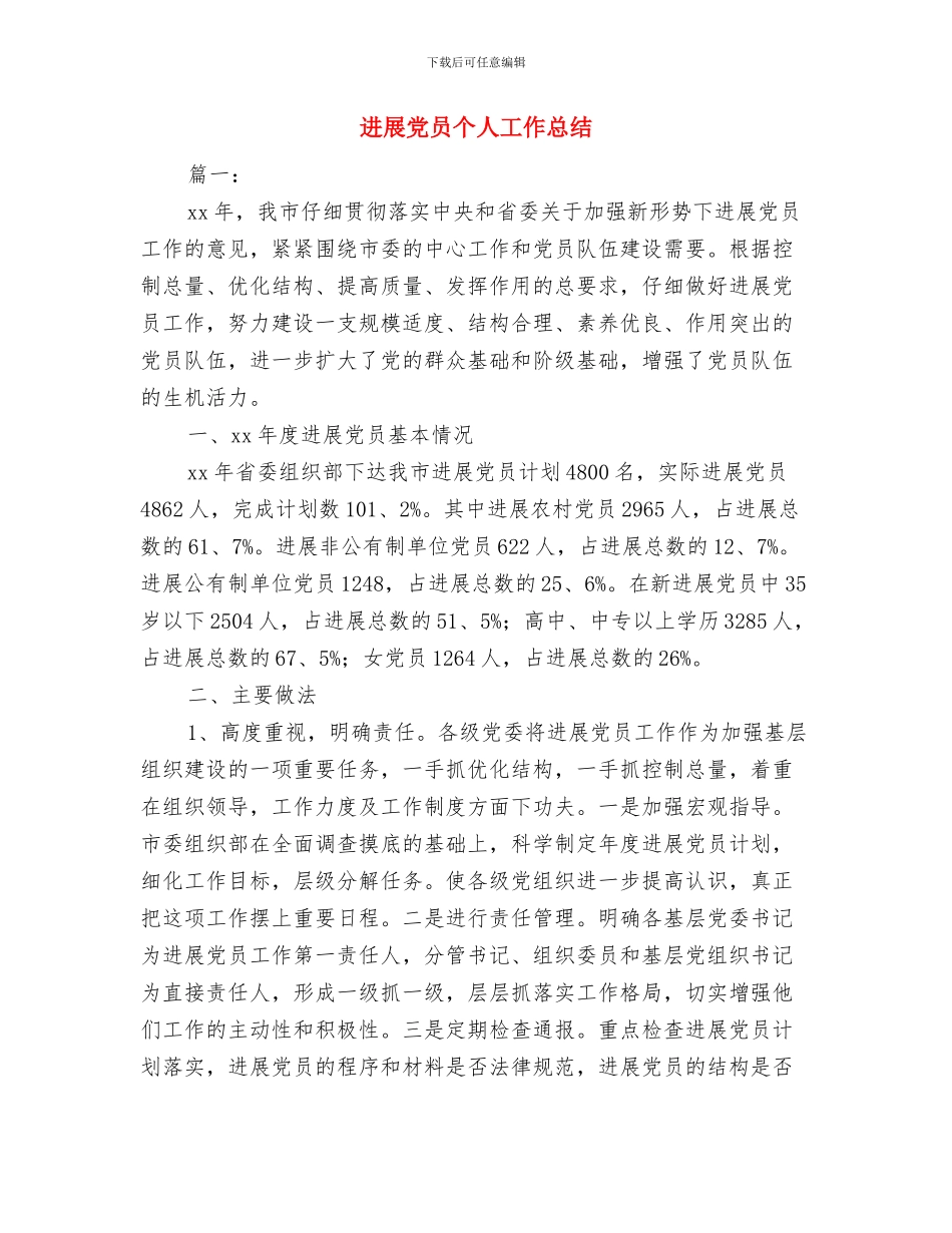 反腐倡廉警示教育活动小结与发展党员个人工作总结汇编_第3页