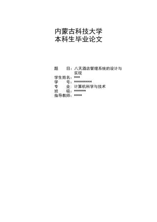 酒店管理系统的设计与实现