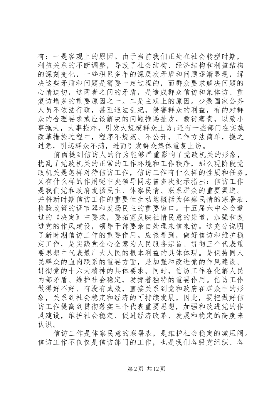信访工作心得体会范文_第2页