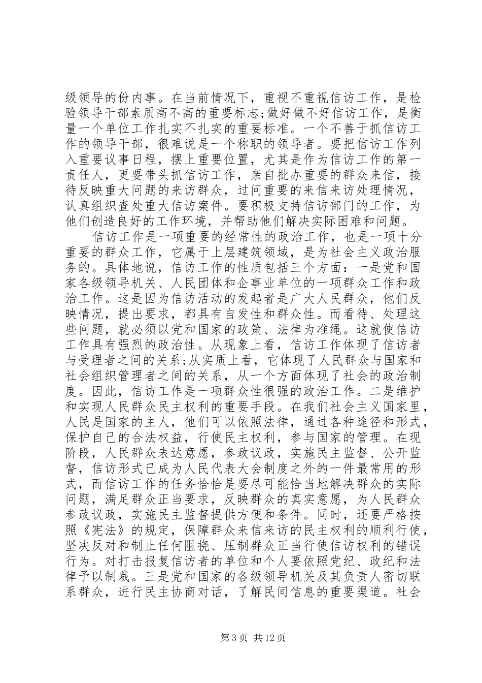 信访工作心得体会范文_第3页