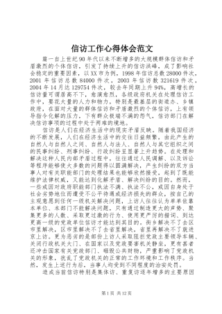 信访工作心得体会范文