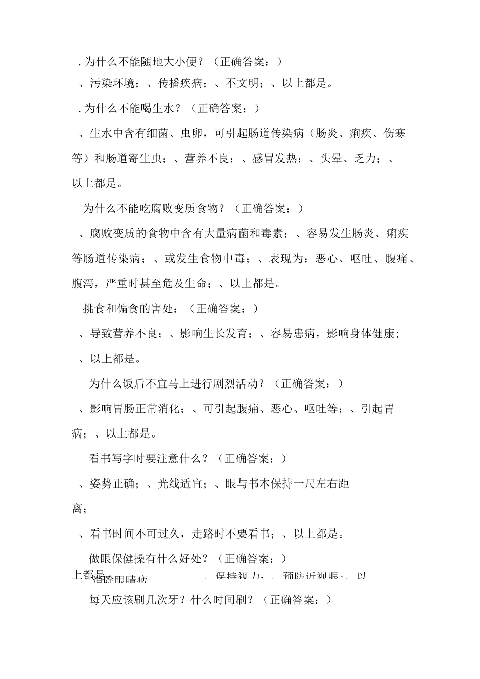 小学生健康知识知晓率和健康行为形成率_第2页