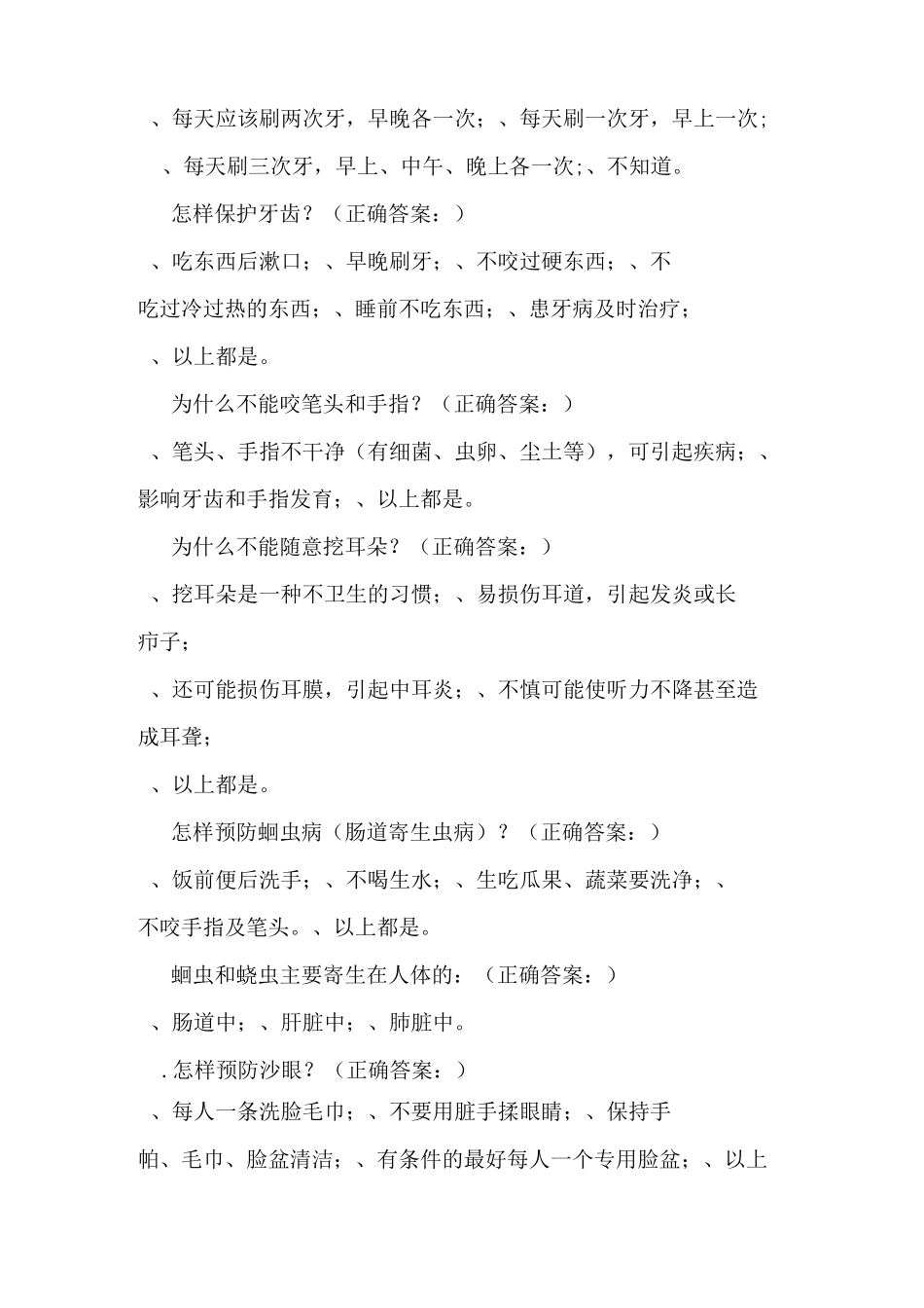 小学生健康知识知晓率和健康行为形成率_第3页