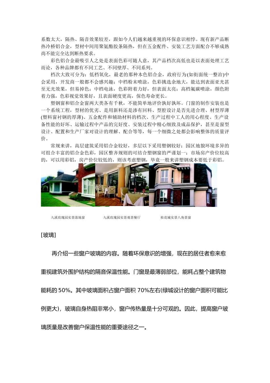 【房地产】某地产完全手册之1：窗_第2页