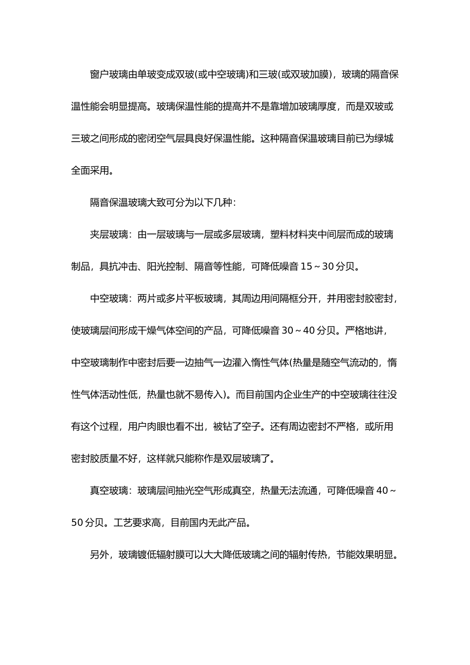 【房地产】某地产完全手册之1：窗_第3页