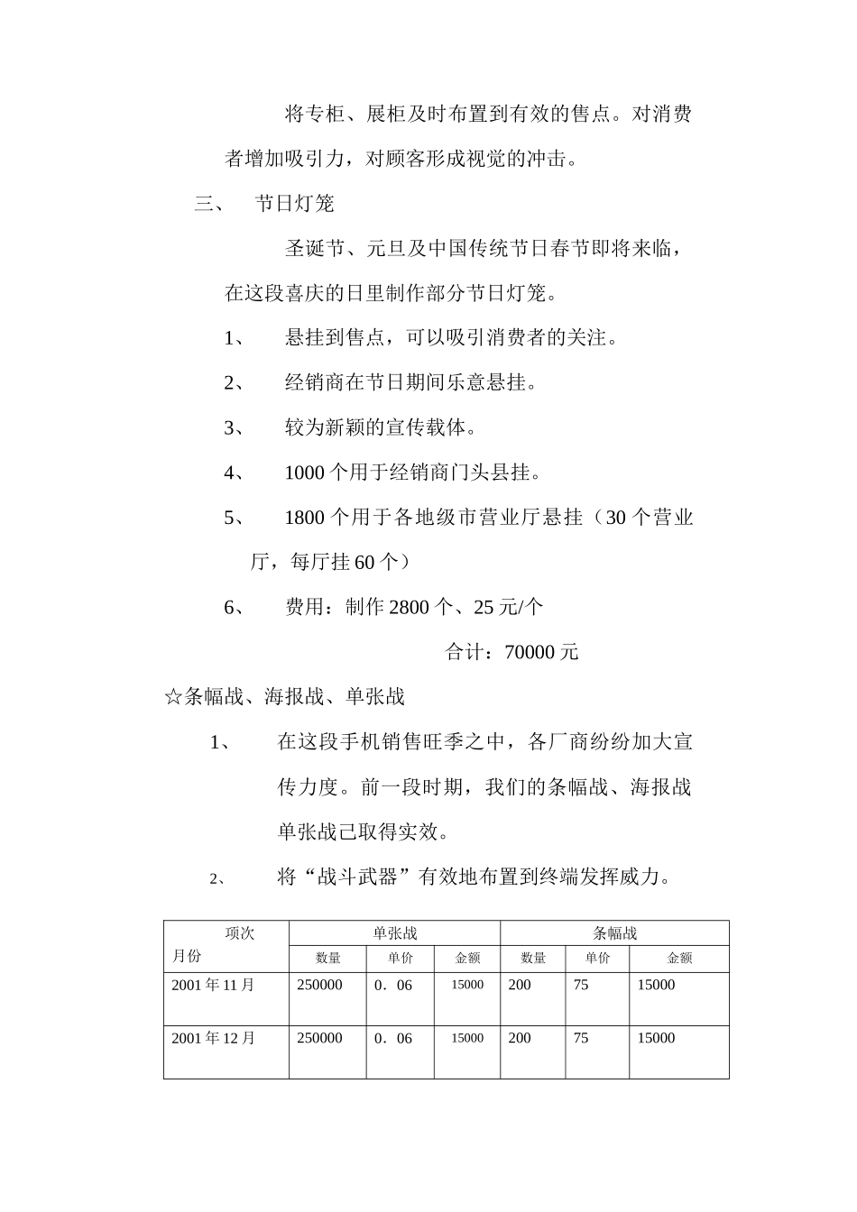 某电子集团移动哈尔滨分公司年度推广方案_第3页