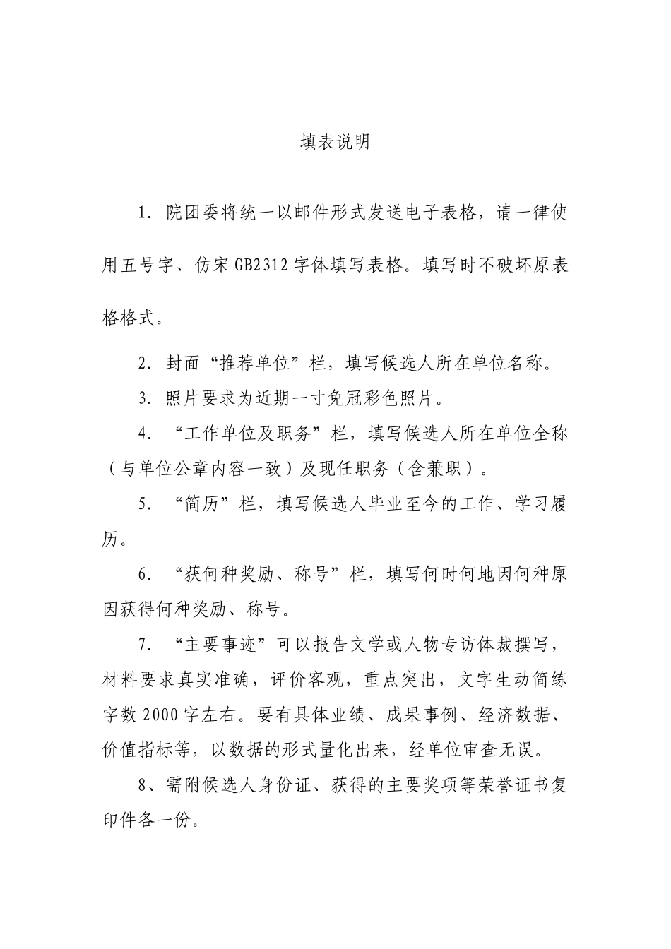 中国电力科学研究院十大杰出青年_第2页