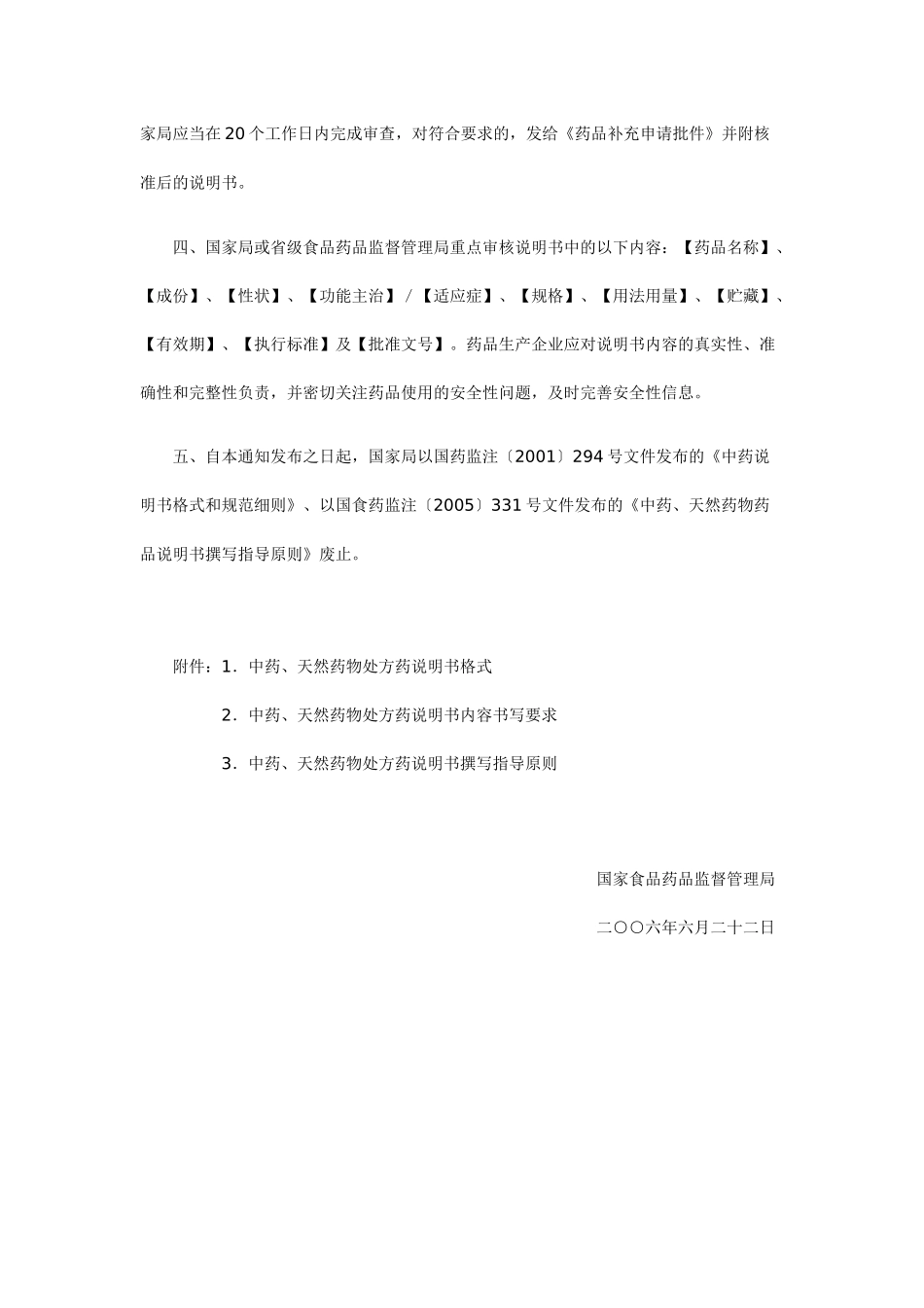 中药、天然药物说明书和包装标签的撰写要求_第3页