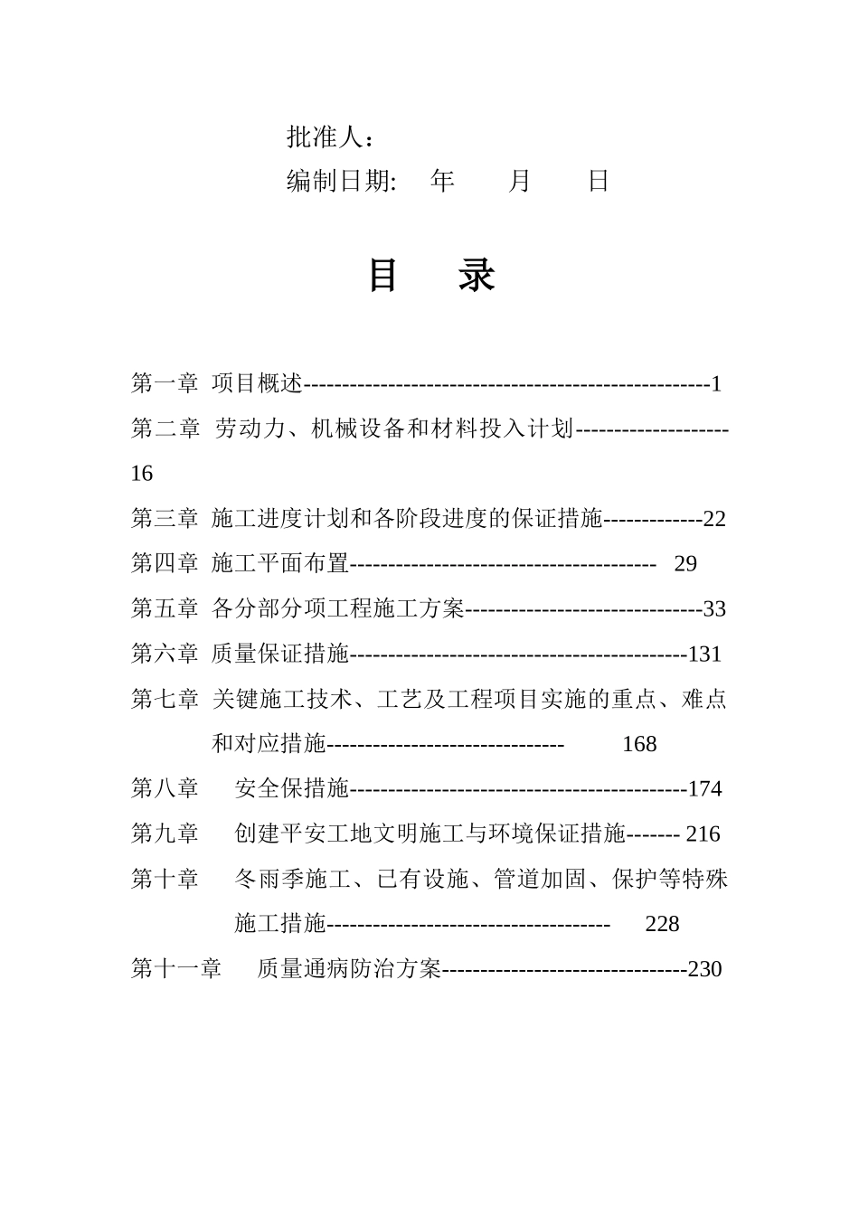 32层高层剪力墙结构住宅施工组织设计_第2页