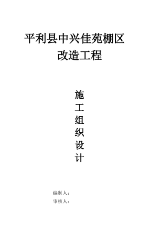 32层高层剪力墙结构住宅施工组织设计