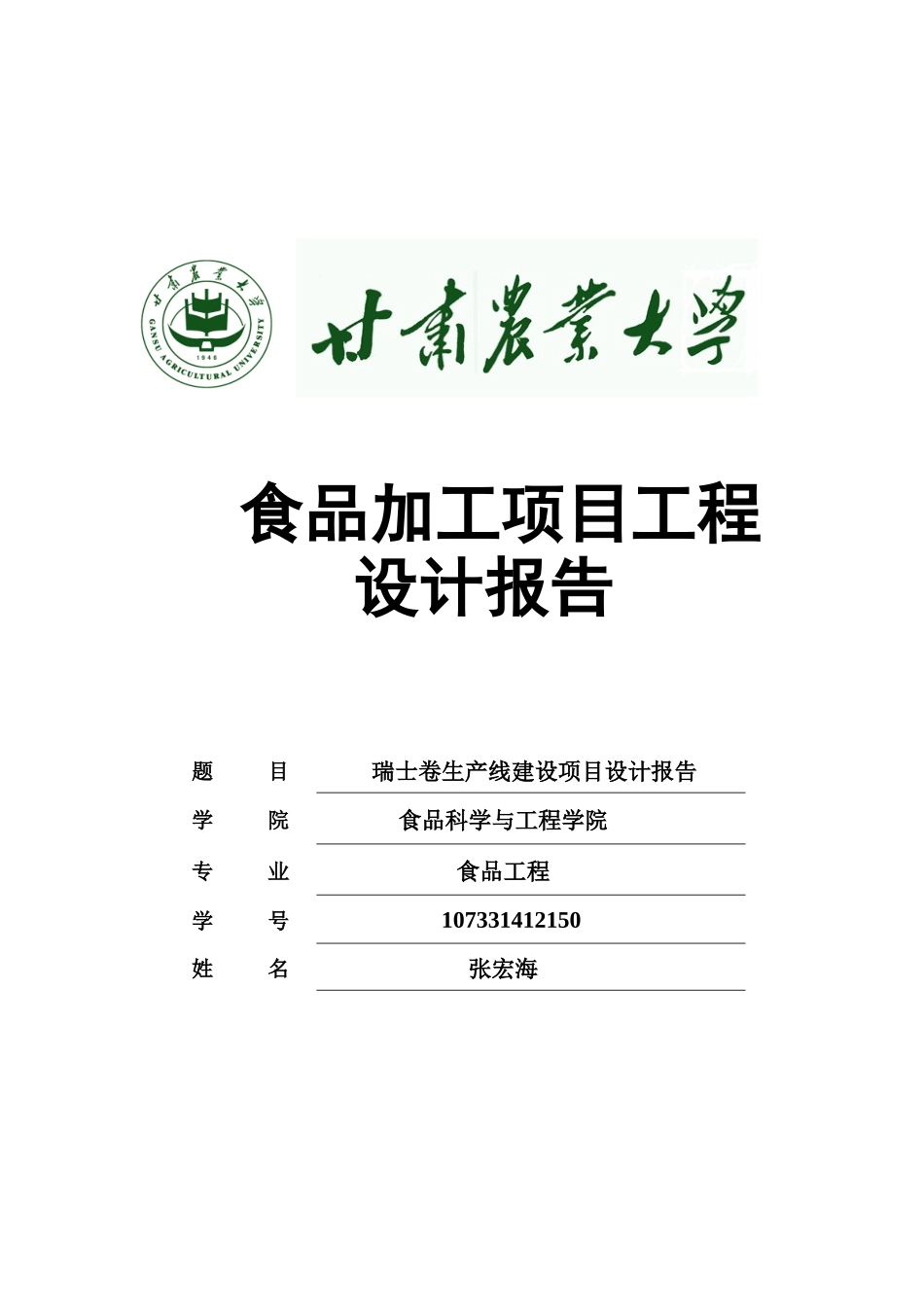 食品加工项目工程设计报告_第1页