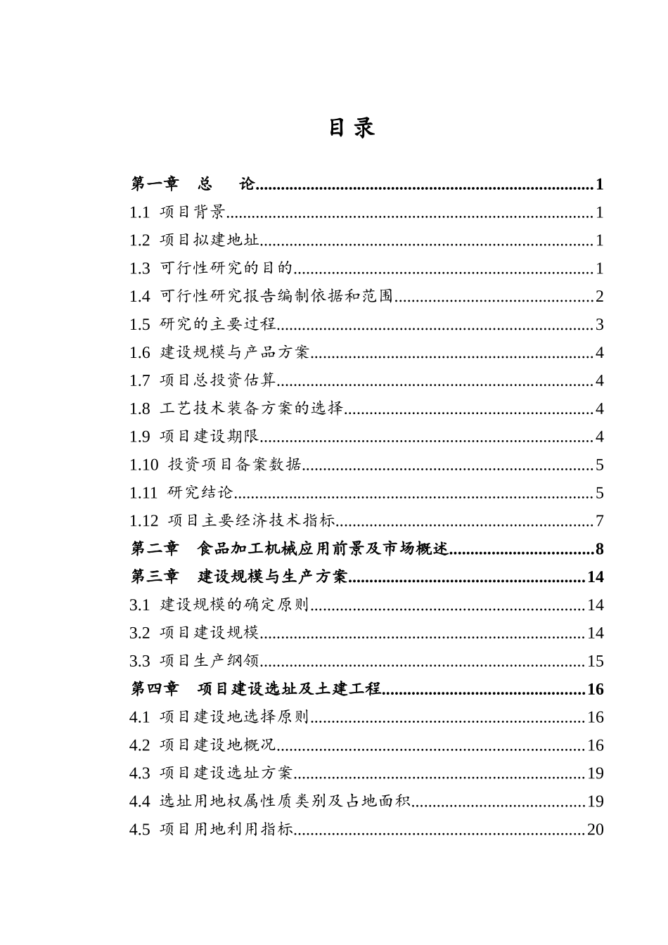 食品加工项目工程设计报告_第2页