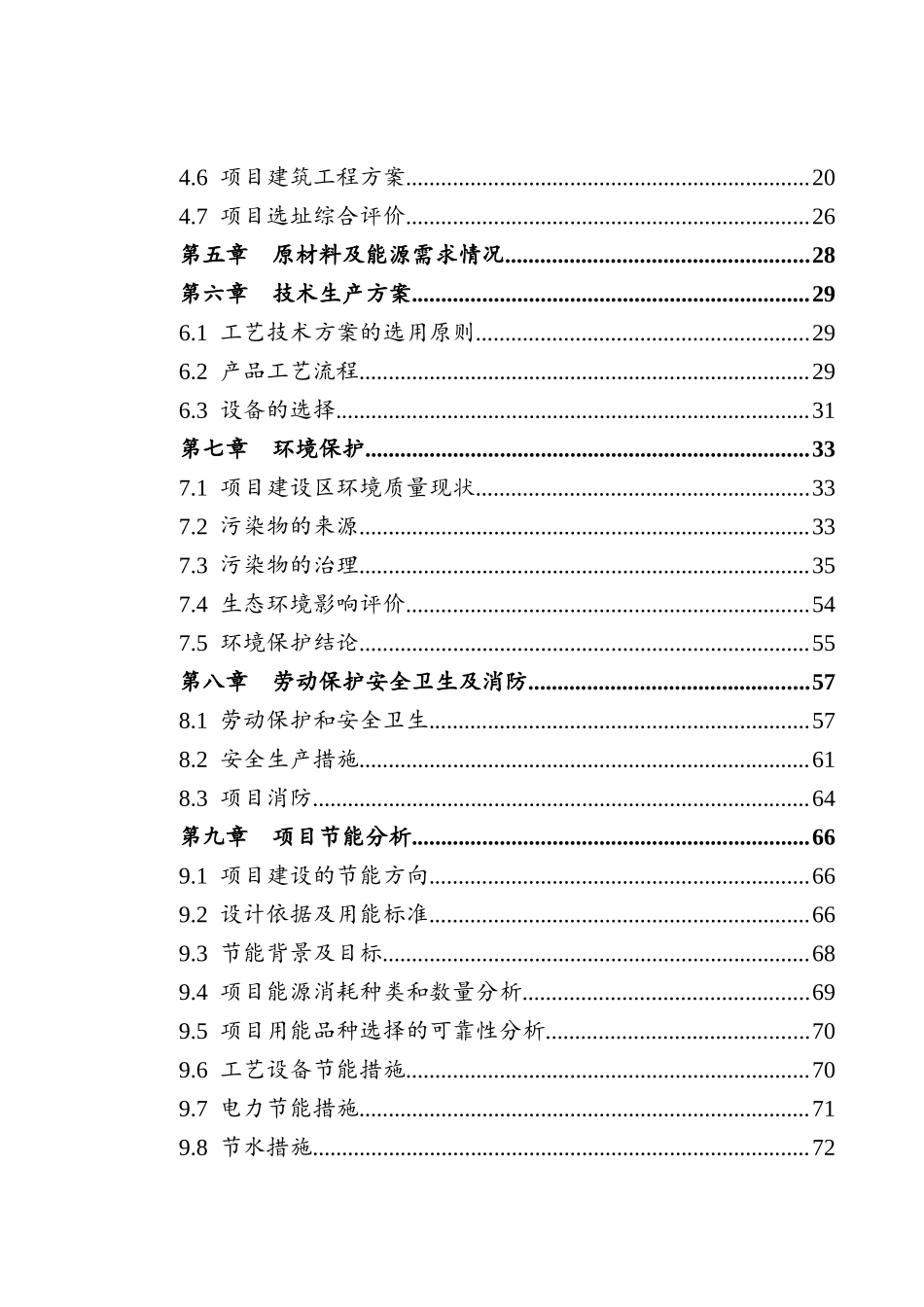 食品加工项目工程设计报告_第3页