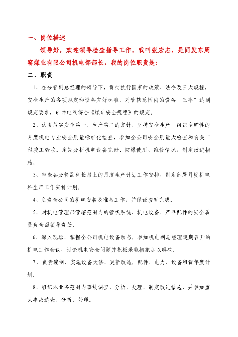 煤矿机电手指口述法_第2页