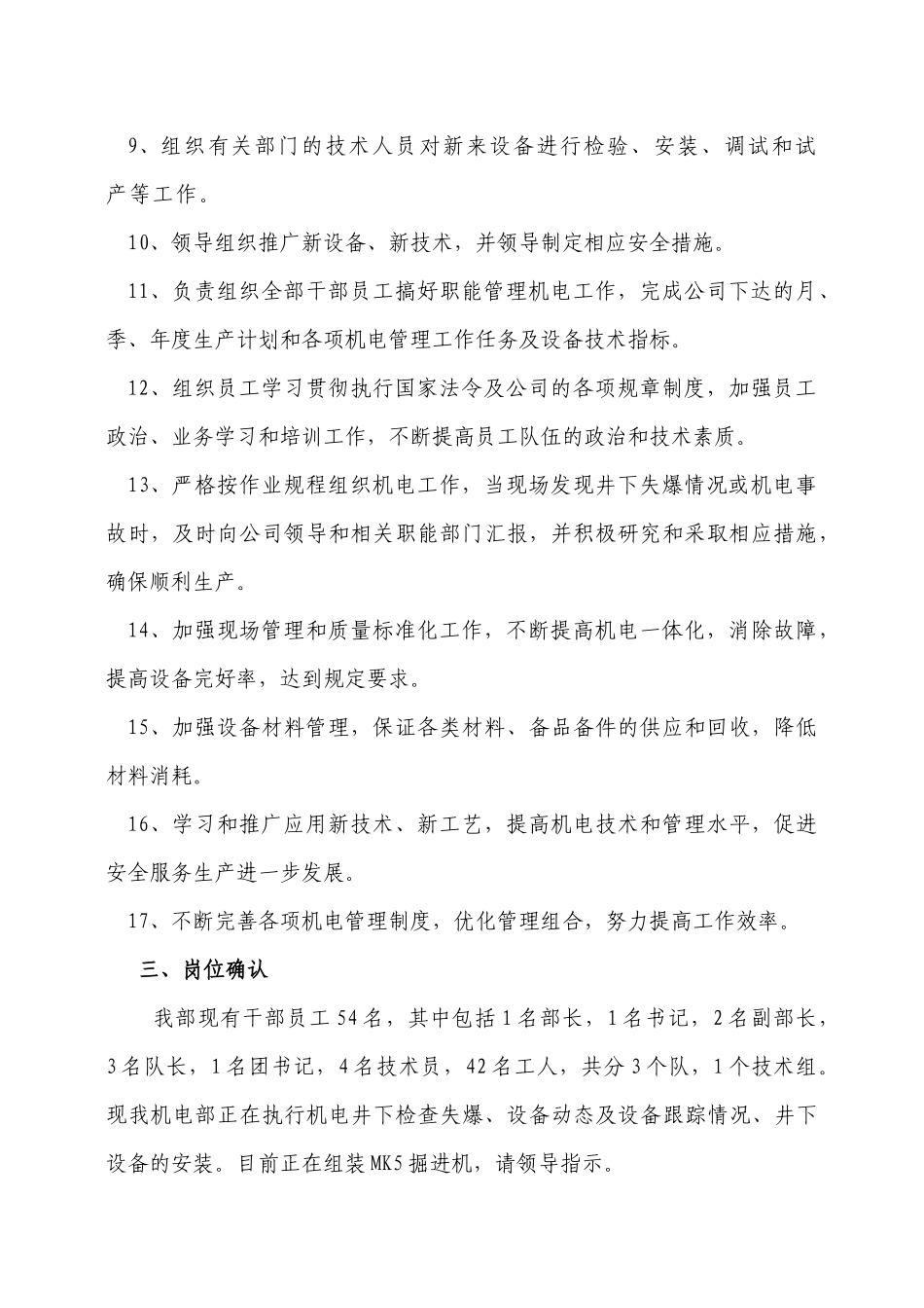 煤矿机电手指口述法_第3页