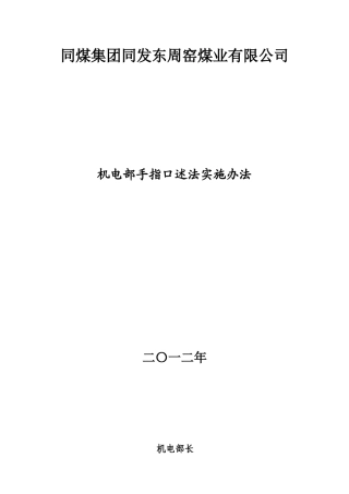 煤矿机电手指口述法