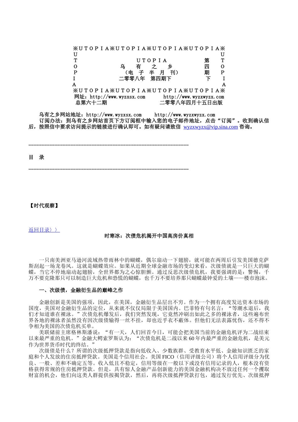 乌有之乡电子杂志62期_第1页