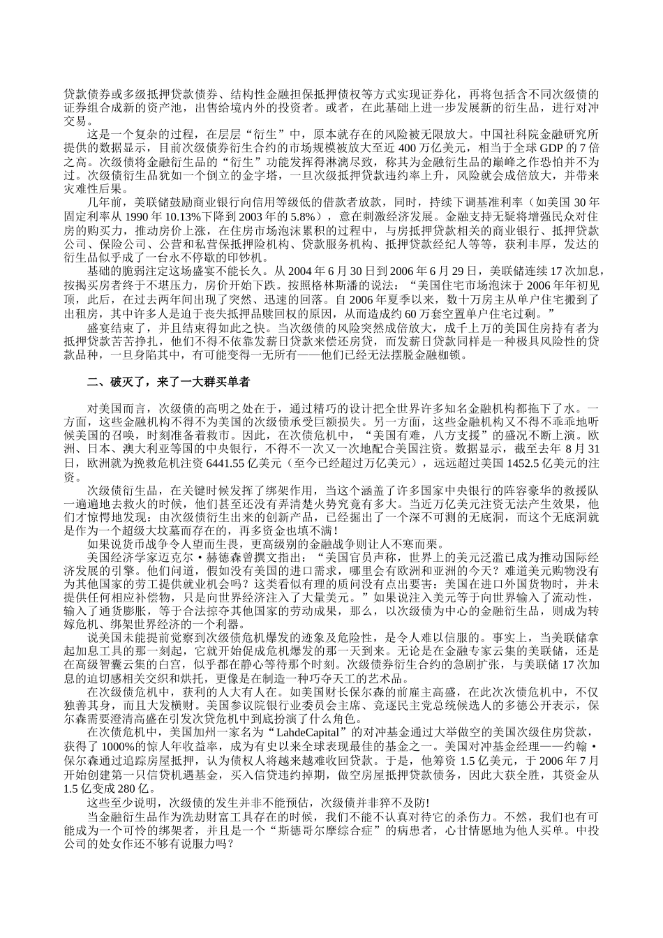 乌有之乡电子杂志62期_第2页