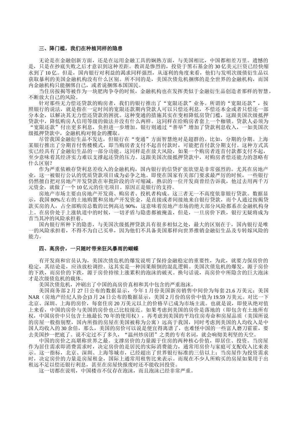 乌有之乡电子杂志62期_第3页