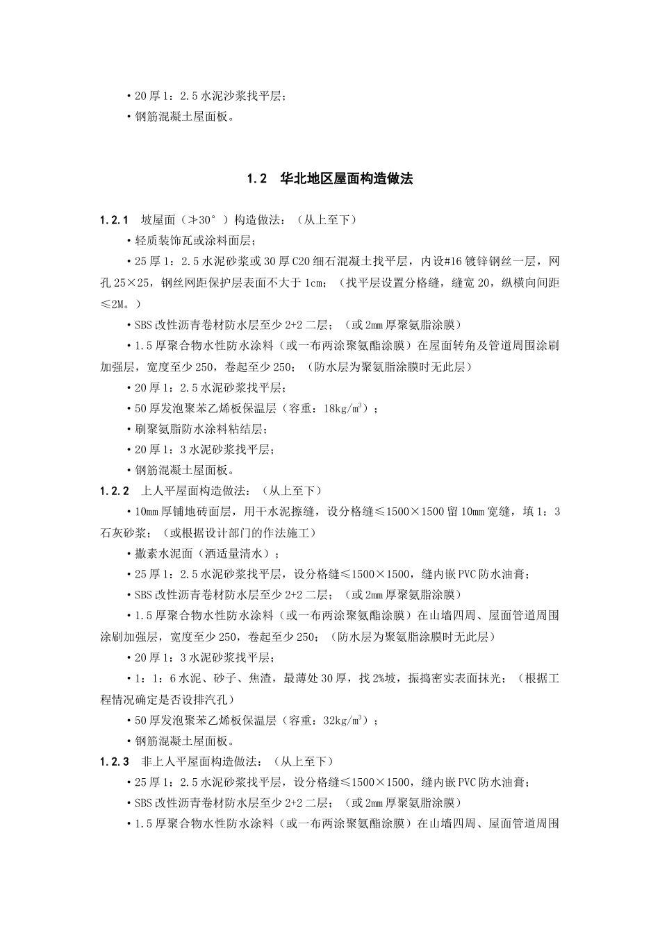 [03]重点部位营造作法住宅设计要点4_第3页