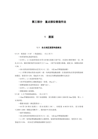 [03]重点部位营造作法住宅设计要点4