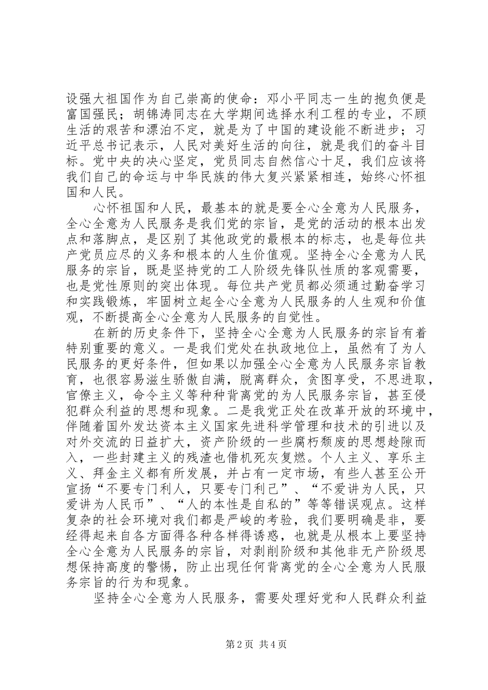 《情系人民》观后感_第2页